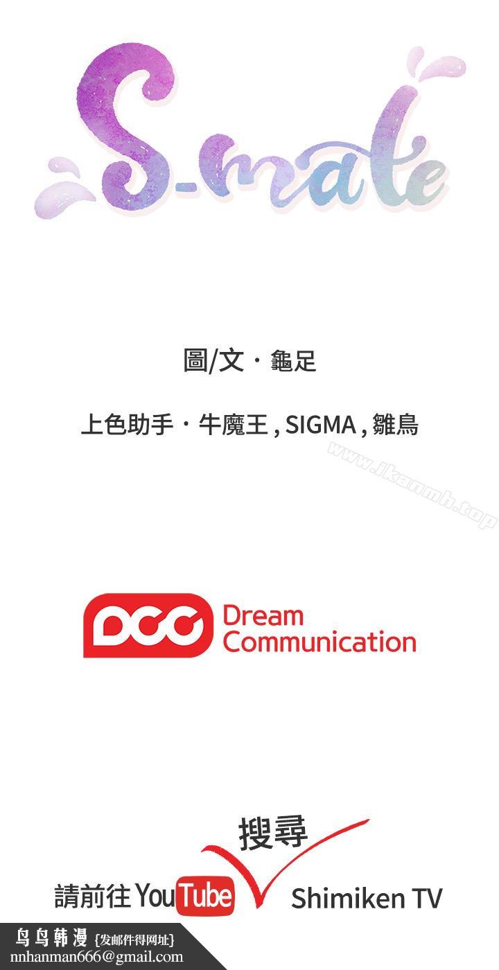 S-Mate，第53話-泰容與AV男優清水健的相遇，第 34 页