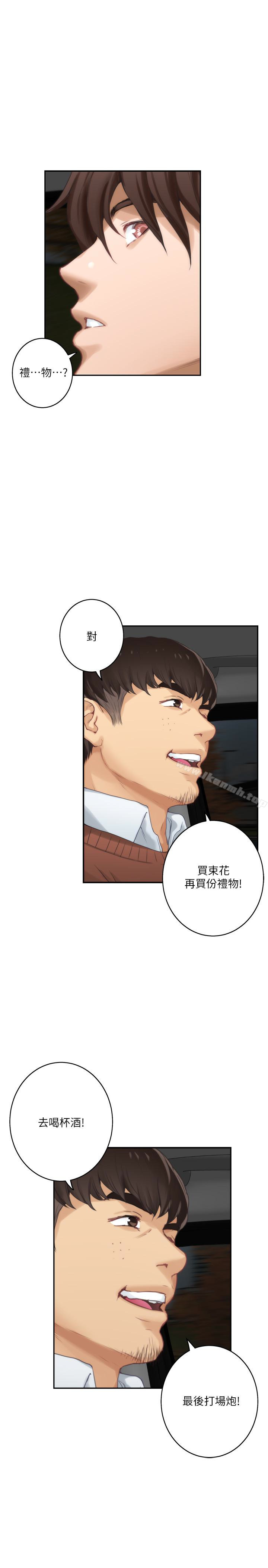 S-Mate，第53話-泰容與AV男優清水健的相遇，第 5 页