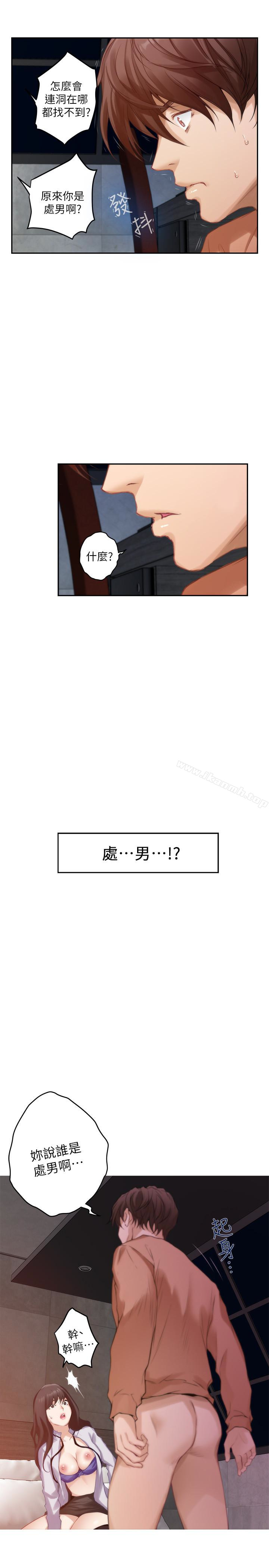S-Mate，第54話-清水健，讓我出道吧!，第 5 页