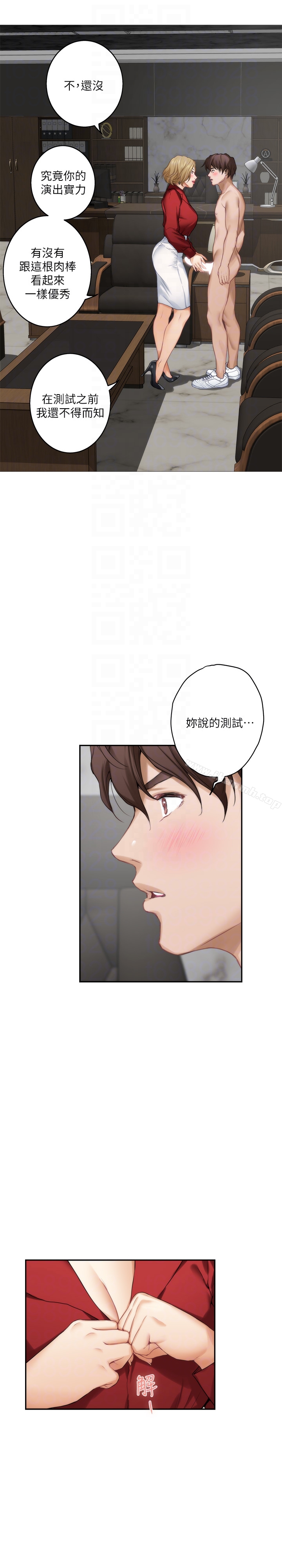 S-Mate，第56話-為了成為AV男優的測試，第 15 页