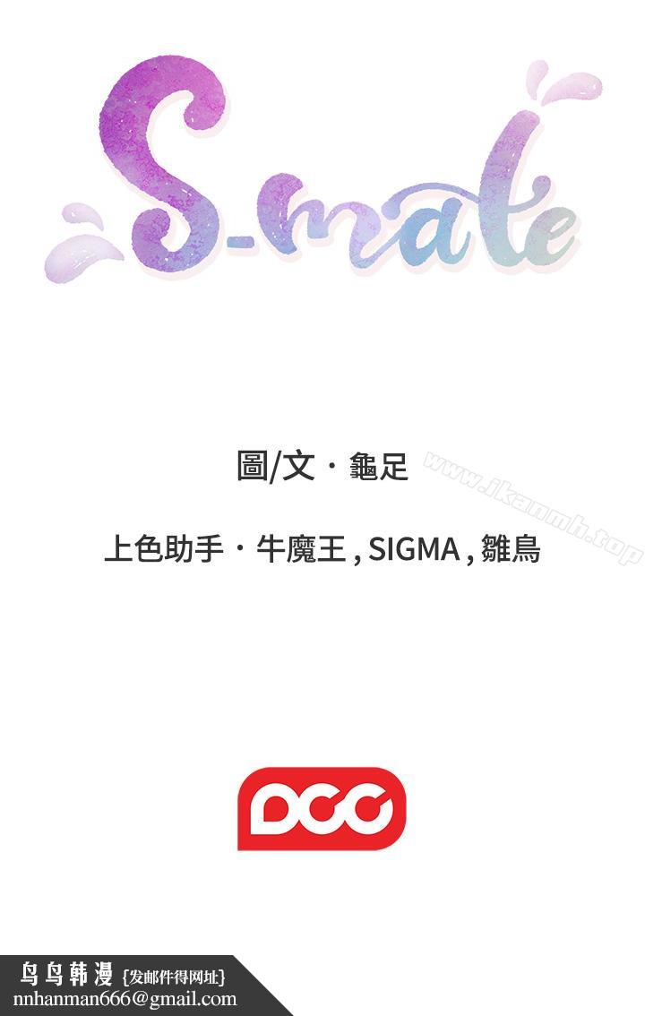 S-Mate，第57話-讓男人勃起的女人，第 34 页