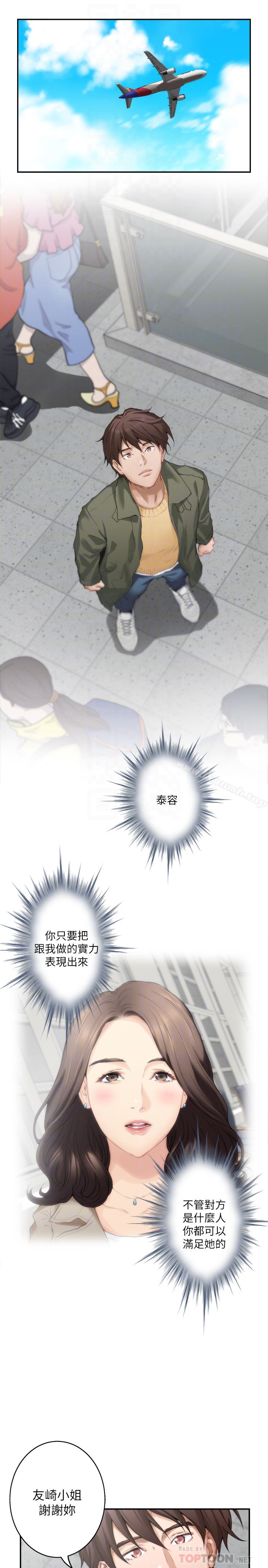 S-Mate，第59話-緊實的新人女優是她?!，第 11 页