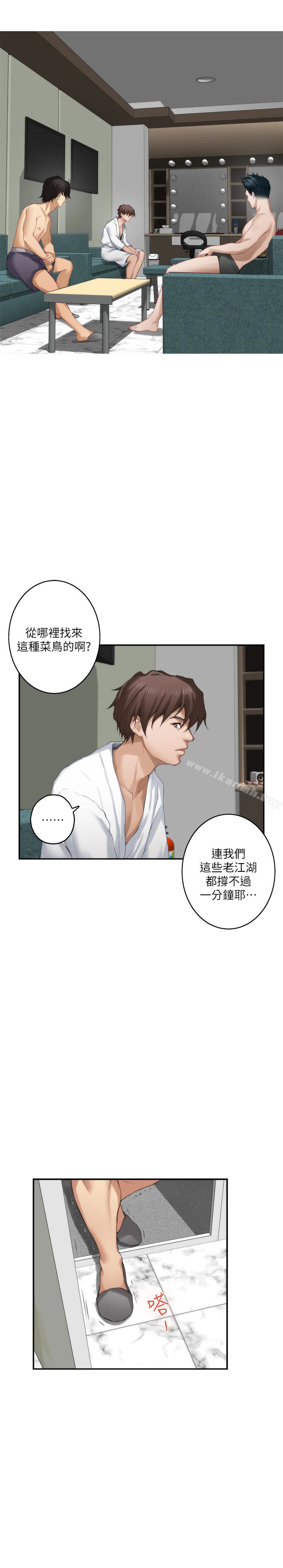 S-Mate，第59話-緊實的新人女優是她?!，第 21 页