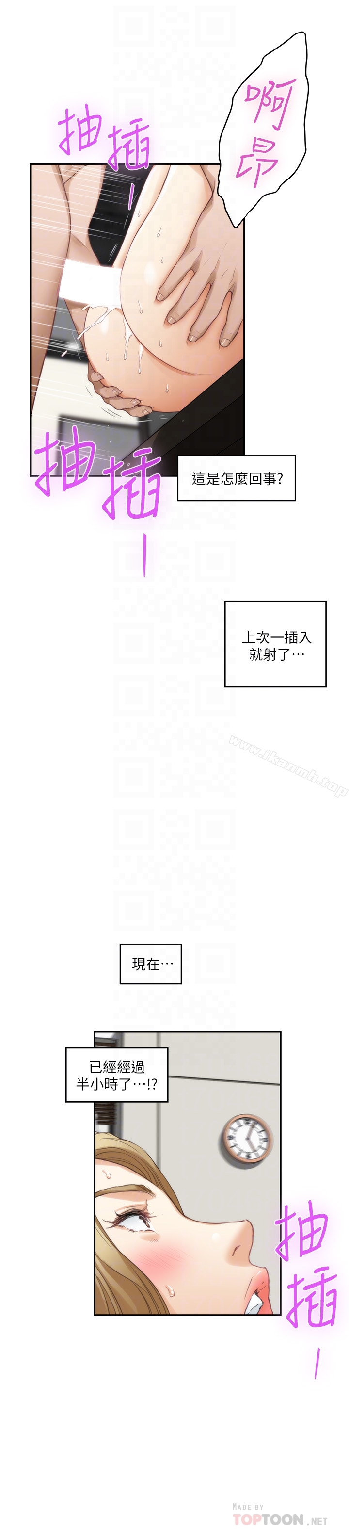 S-Mate，第59話-緊實的新人女優是她?!，第 15 页