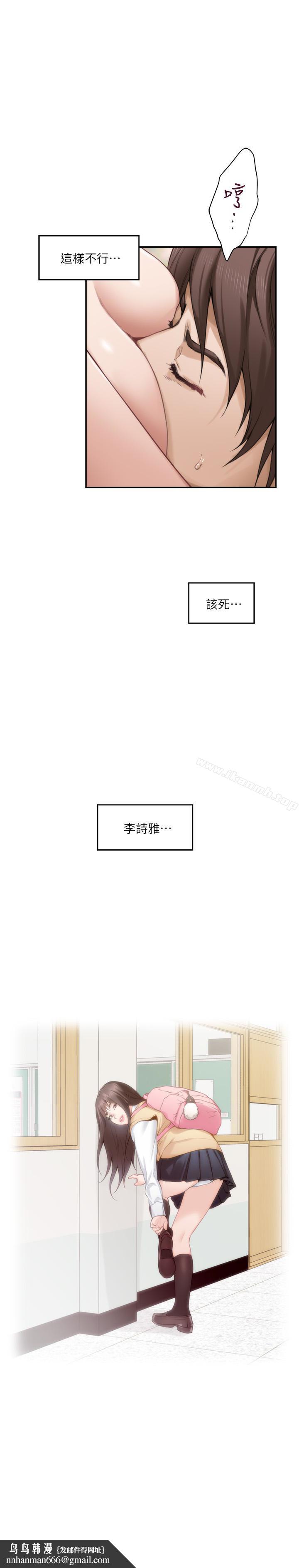 S-Mate，第60話-征服高傲的她的快感，第 22 页