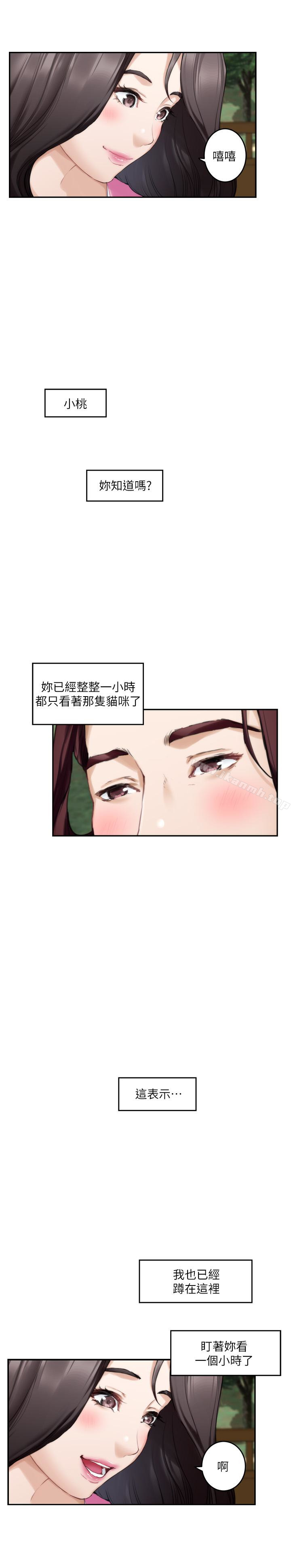 S-Mate，第62話-視姦小桃，第 5 页