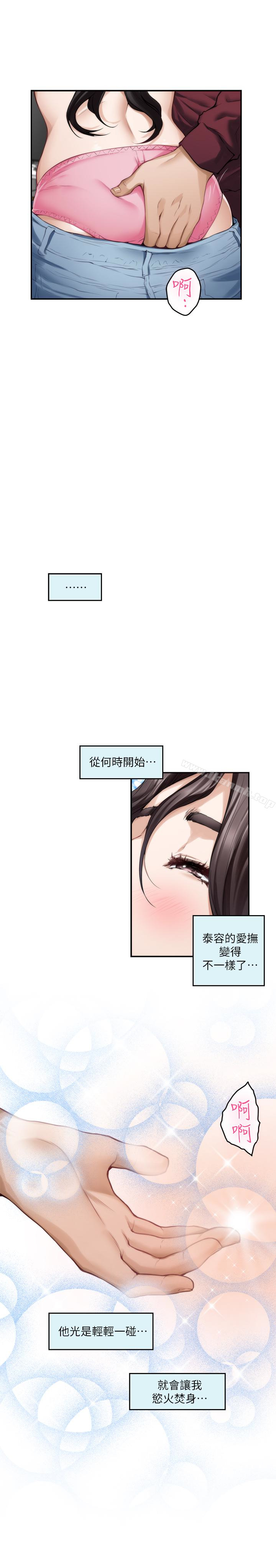 S-Mate，第63話-與小桃的激烈性愛，第 12 页
