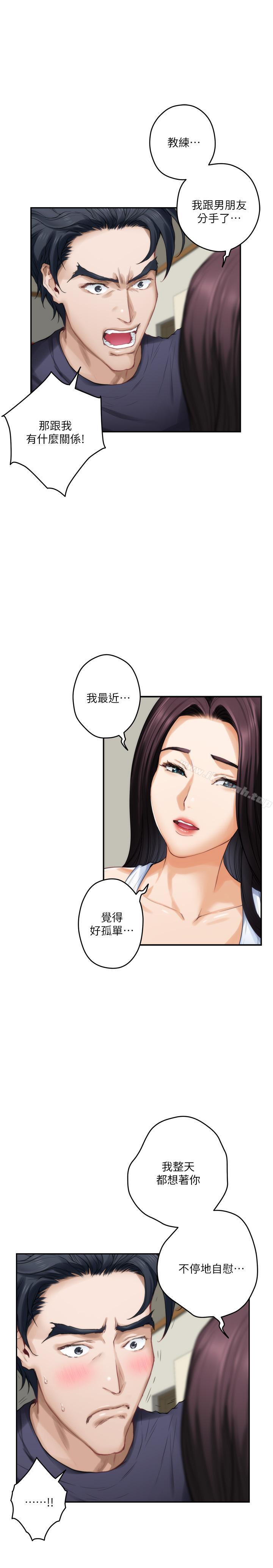 S-Mate，第64話-昌圭斬不斷的桃花，第 5 页