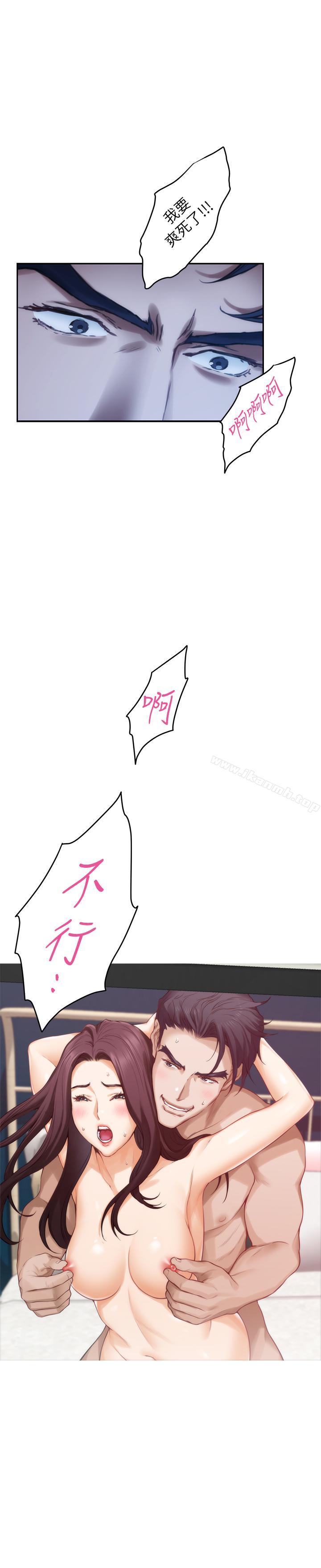 S-Mate，第65話-投入我怀里吧，第 3 页