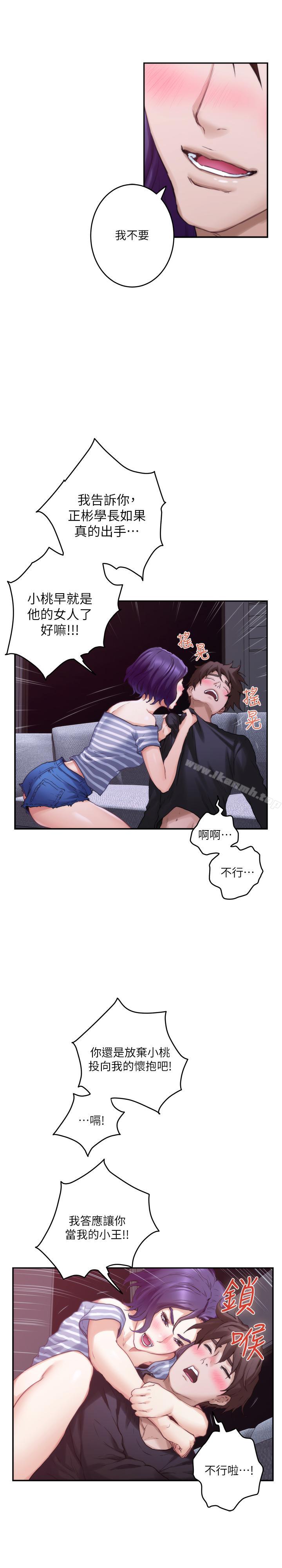 S-Mate，第65話-投入我怀里吧，第 15 页