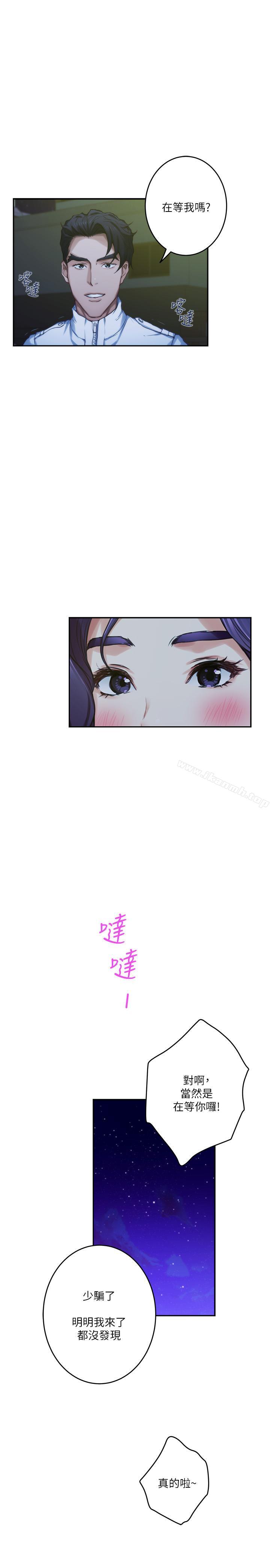 S-Mate，第66話-閨蜜的男人最美味，第 34 页