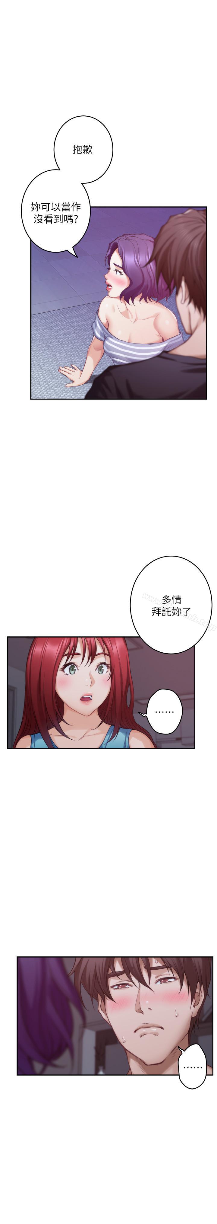 S-Mate，第66話-閨蜜的男人最美味，第 11 页