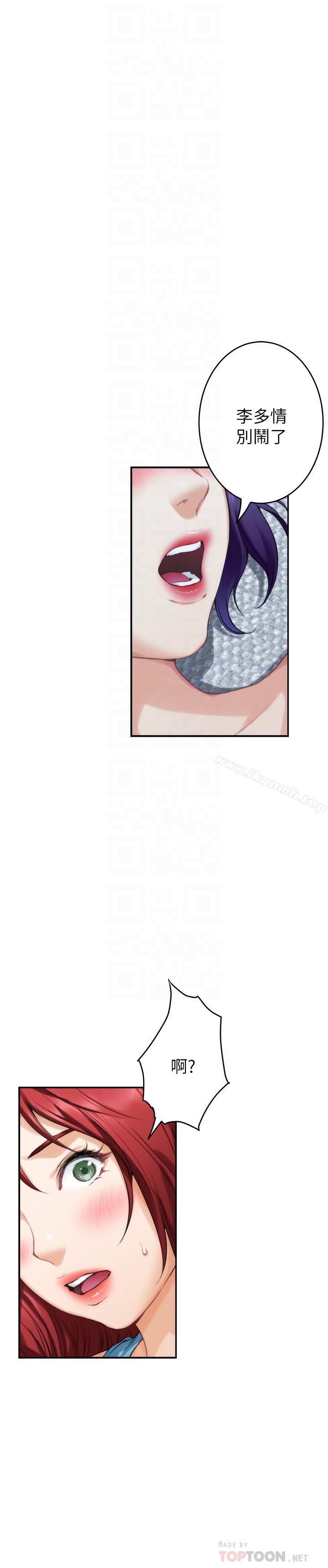 S-Mate，第66話-閨蜜的男人最美味，第 8 页