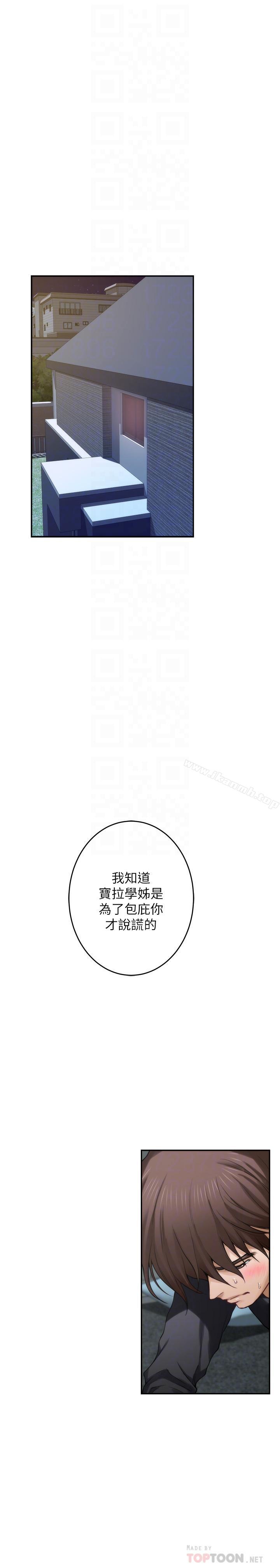 S-Mate，第66話-閨蜜的男人最美味，第 12 页