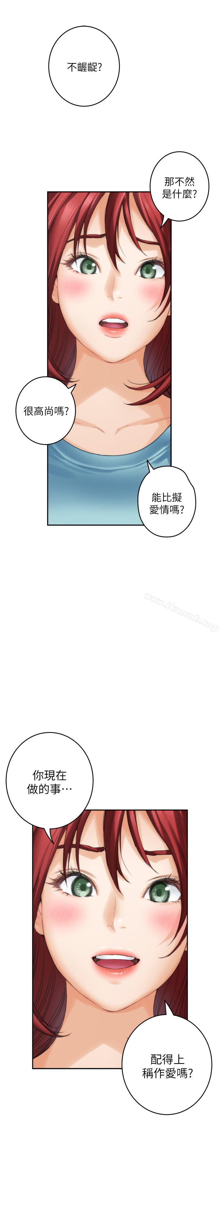 S-Mate，第66話-閨蜜的男人最美味，第 28 页