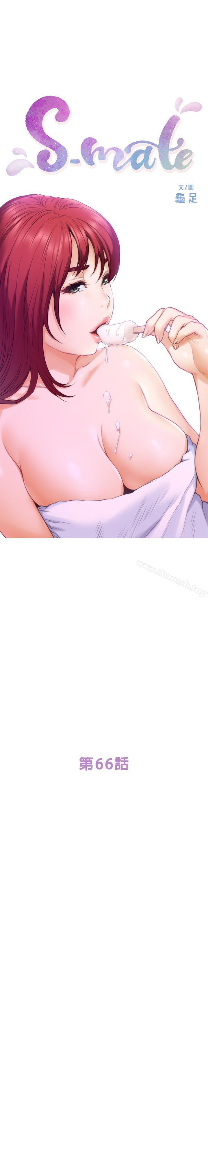 S-Mate，第66話-閨蜜的男人最美味，第 3 页