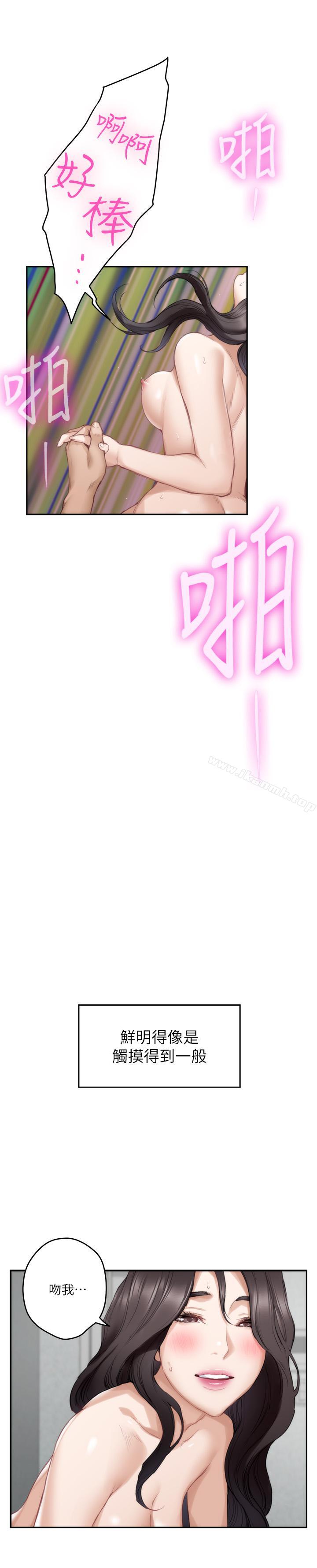 S-Mate，第67話-身體有反應就是愛，第 34 页
