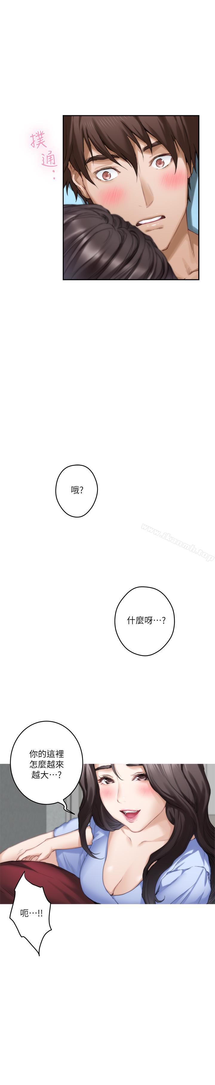 S-Mate，第67話-身體有反應就是愛，第 21 页