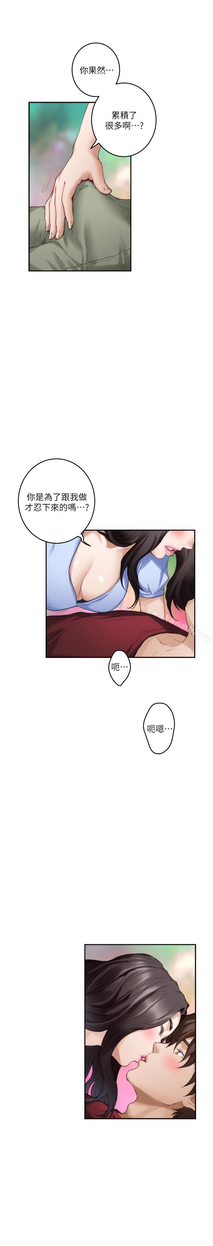 S-Mate，第67話-身體有反應就是愛，第 22 页