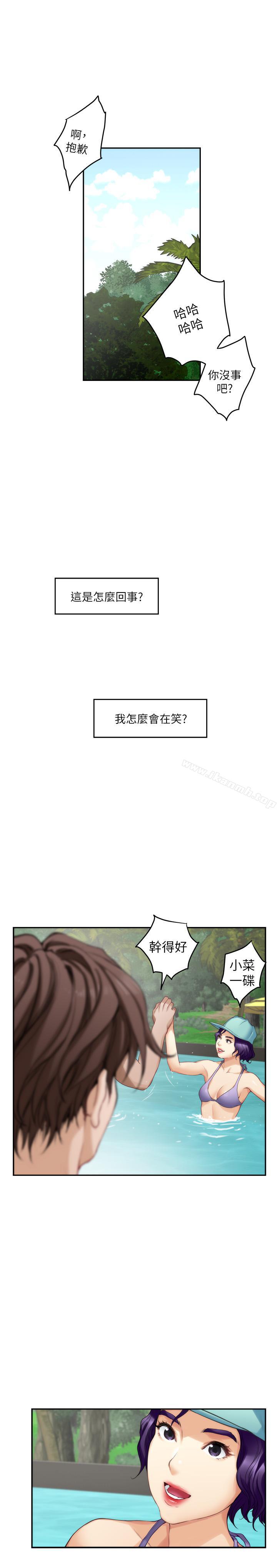 S-Mate，第68話-最糟的旅行成為最棒的旅行，第 11 页