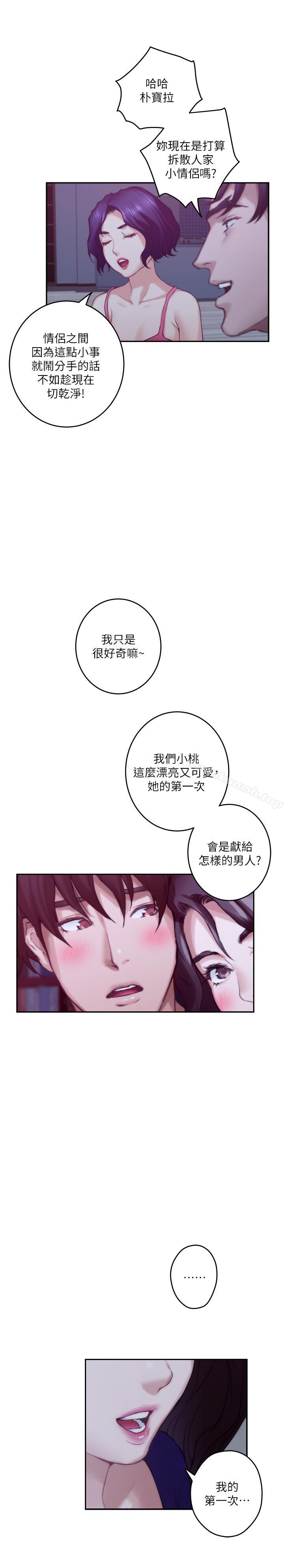 S-Mate，第68話-最糟的旅行成為最棒的旅行，第 21 页