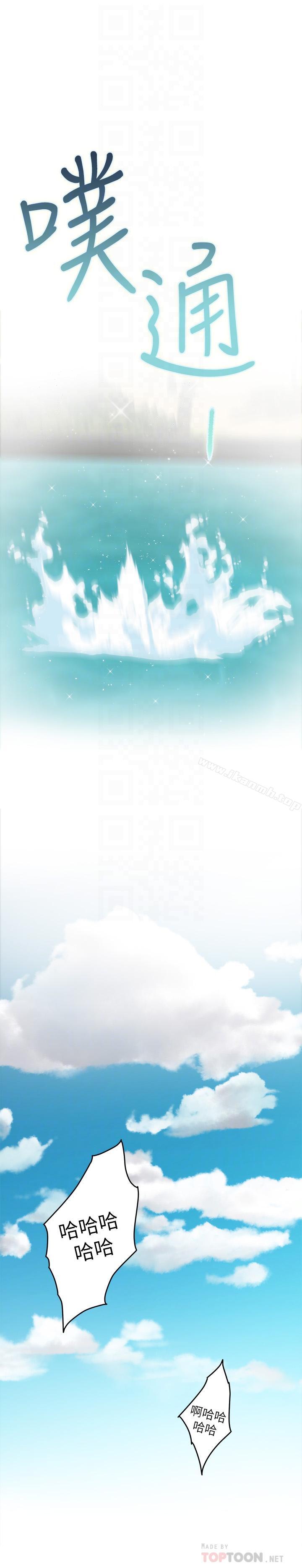 S-Mate，第68話-最糟的旅行成為最棒的旅行，第 8 页