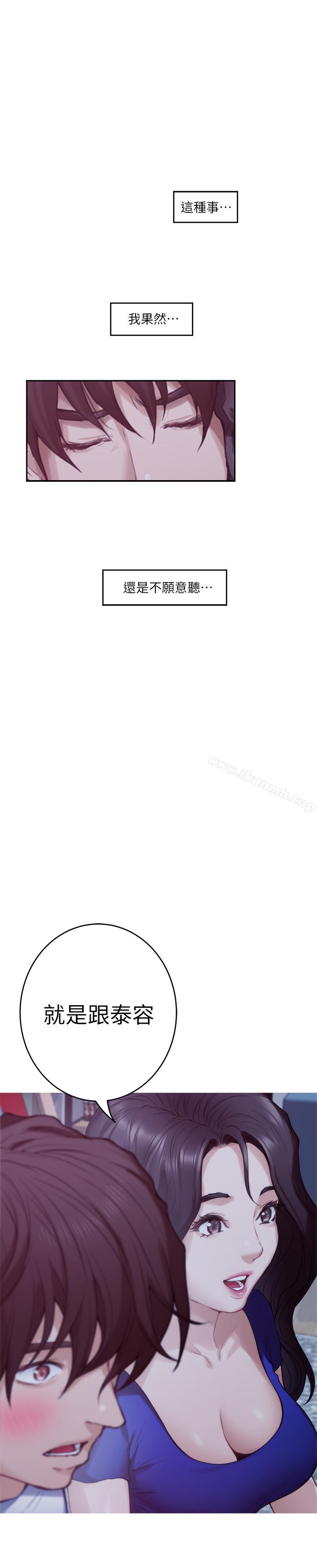 S-Mate，第68話-最糟的旅行成為最棒的旅行，第 22 页