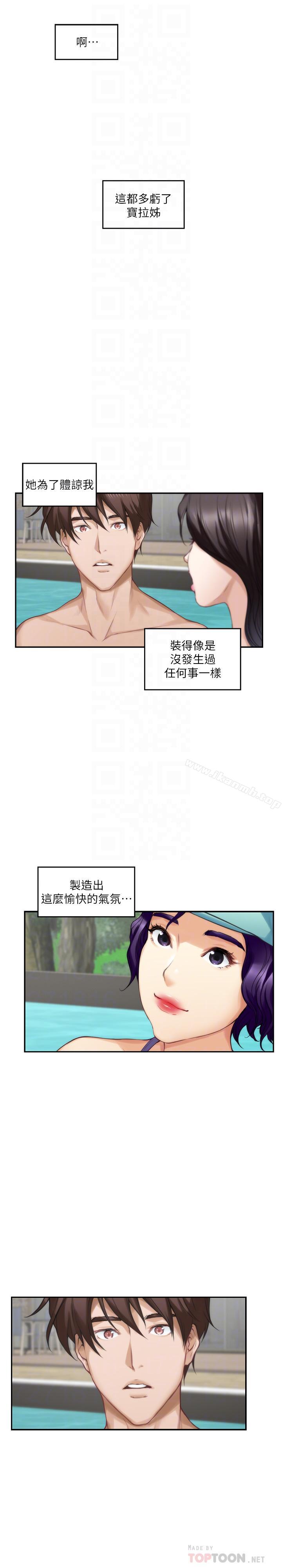 S-Mate，第68話-最糟的旅行成為最棒的旅行，第 12 页