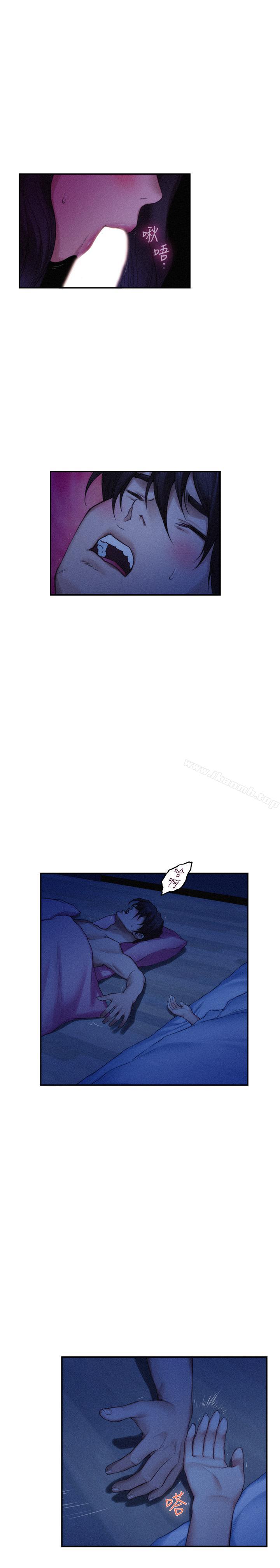 S-Mate，第69話-在各自的被窩裡相望，第 5 页