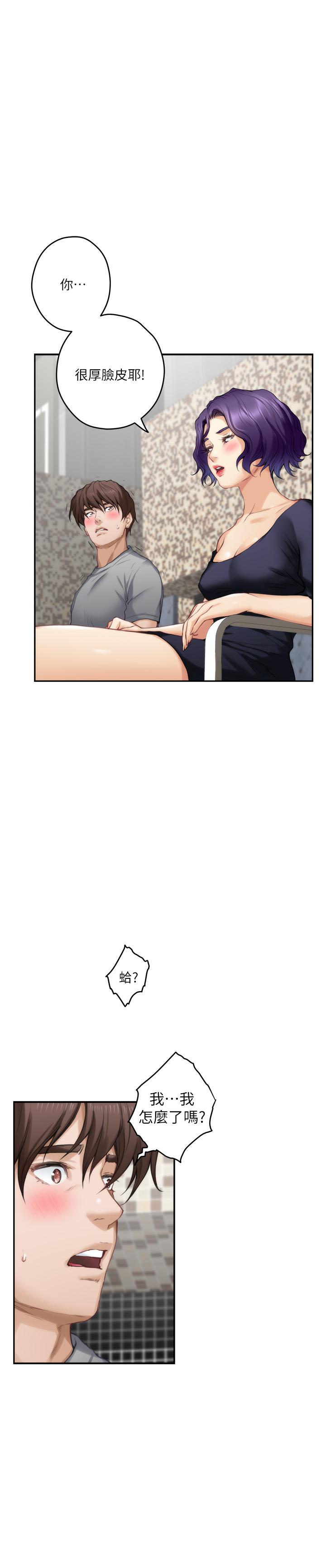 S-Mate，第71話-想讓你露出更色的表情，第 11 页