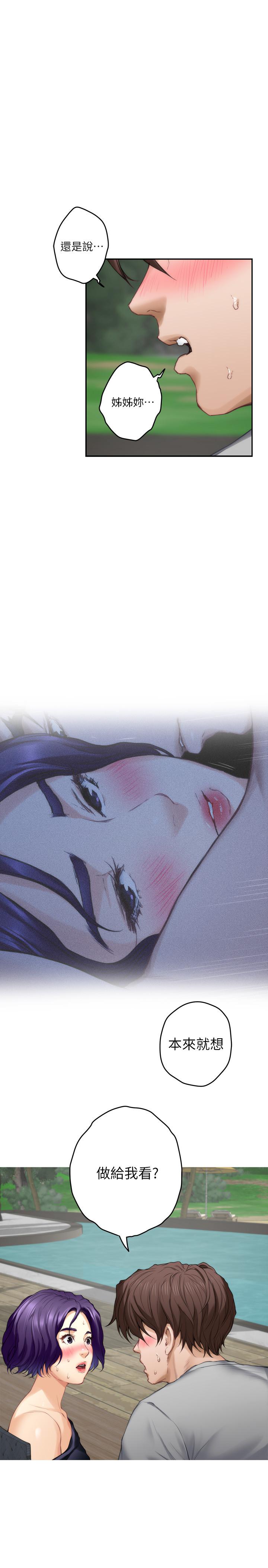 S-Mate，第71話-想讓你露出更色的表情，第 22 页