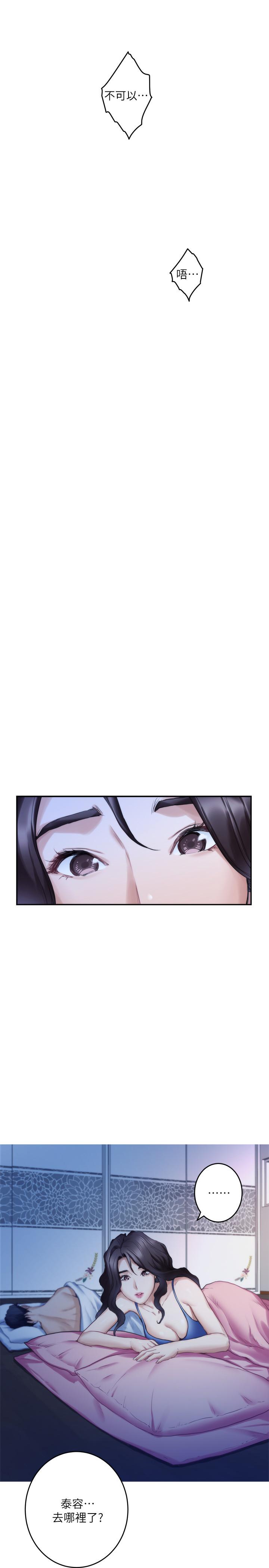 S-Mate，第71話-想讓你露出更色的表情，第 28 页