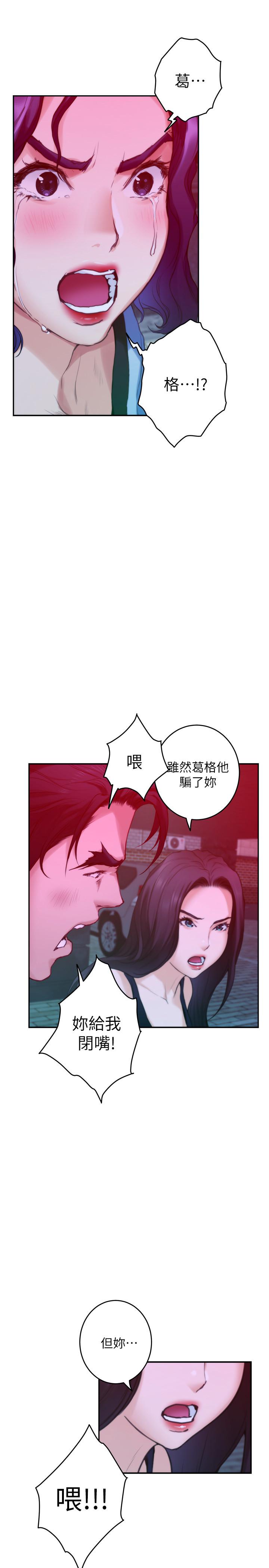 S-Mate，第74話-好聚不好散，第 22 页