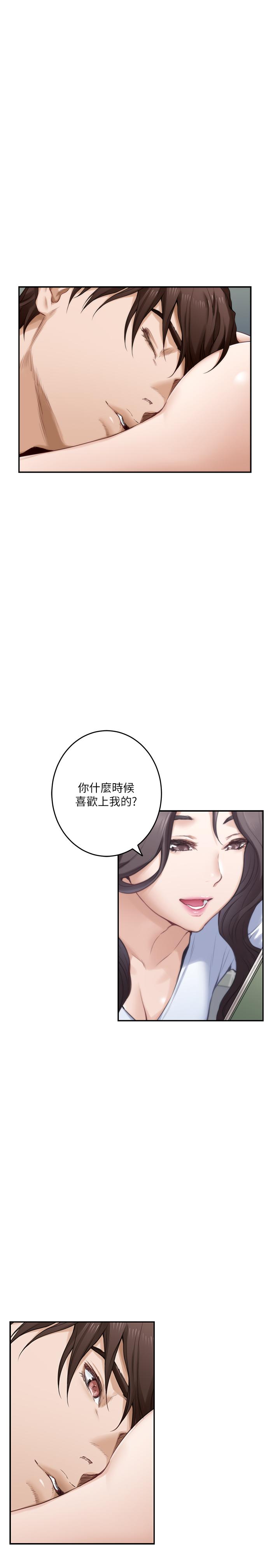 S-Mate，第75話-把臉埋在屁股就想打炮，第 11 页