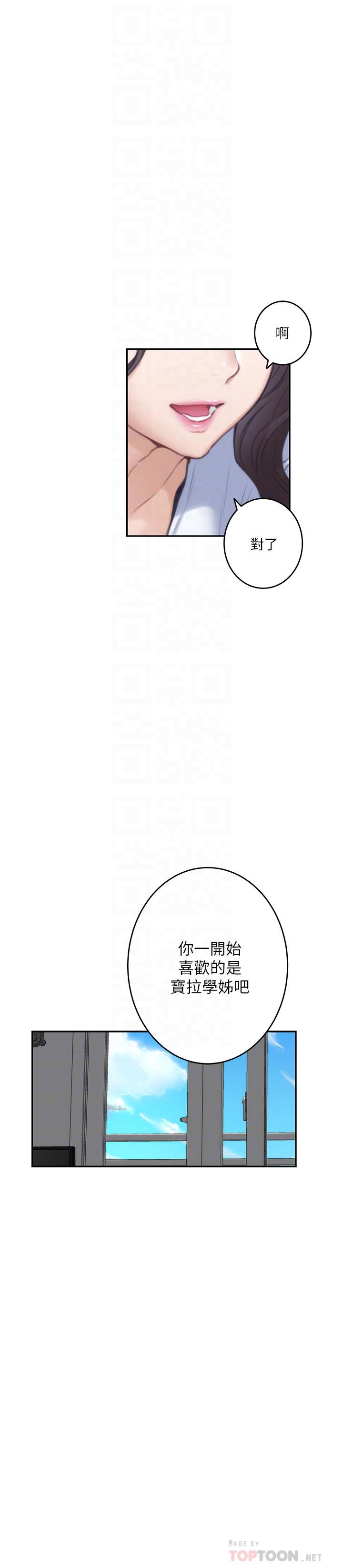 S-Mate，第75話-把臉埋在屁股就想打炮，第 12 页