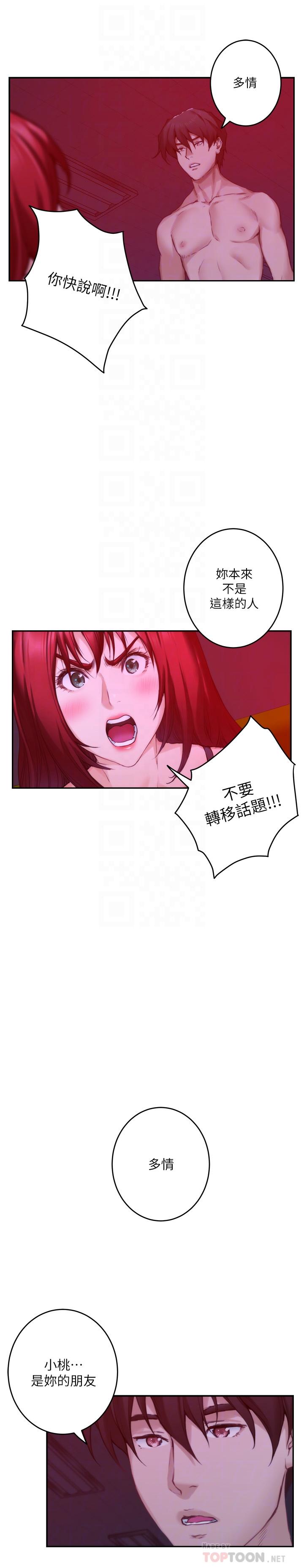 S-Mate，第76話-只要是為了守護小桃，第 12 页