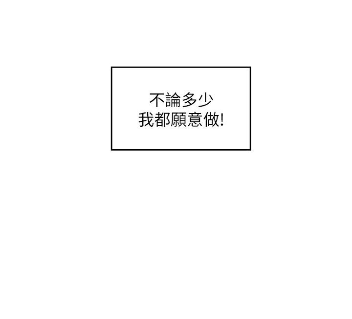 S-Mate，第76話-只要是為了守護小桃，第 28 页
