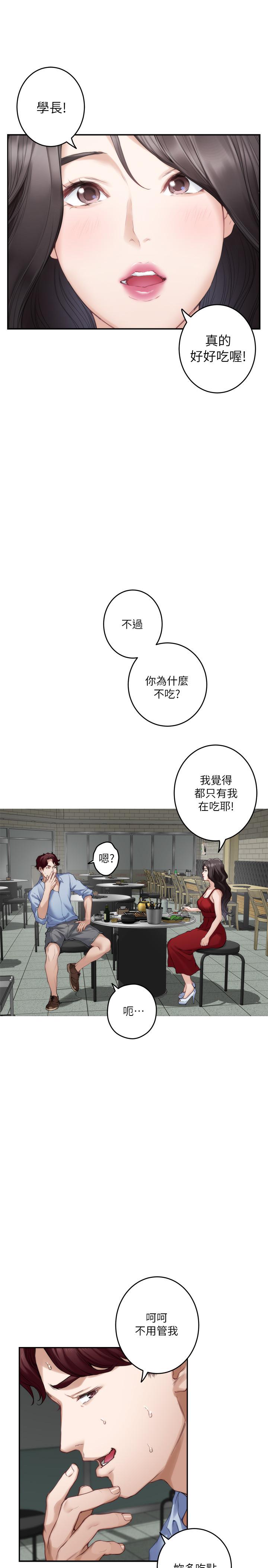 S-Mate，第77話-她最喜歡吃的東西，第 25 页