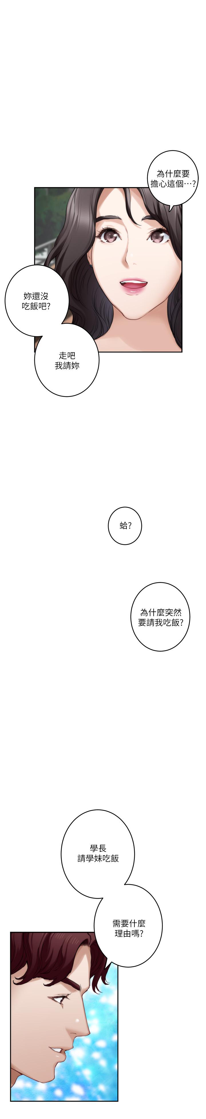 S-Mate，第77話-她最喜歡吃的東西，第 11 页