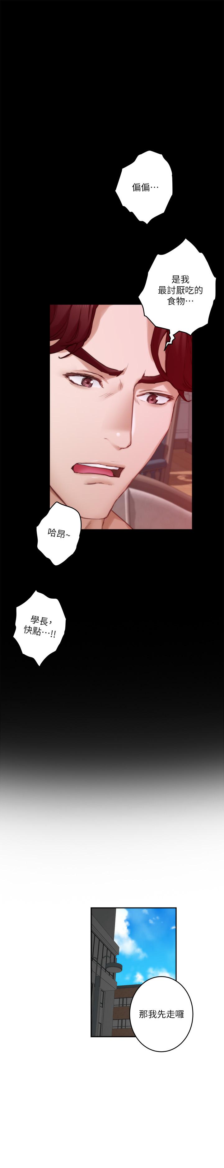 S-Mate，第77話-她最喜歡吃的東西，第 17 页