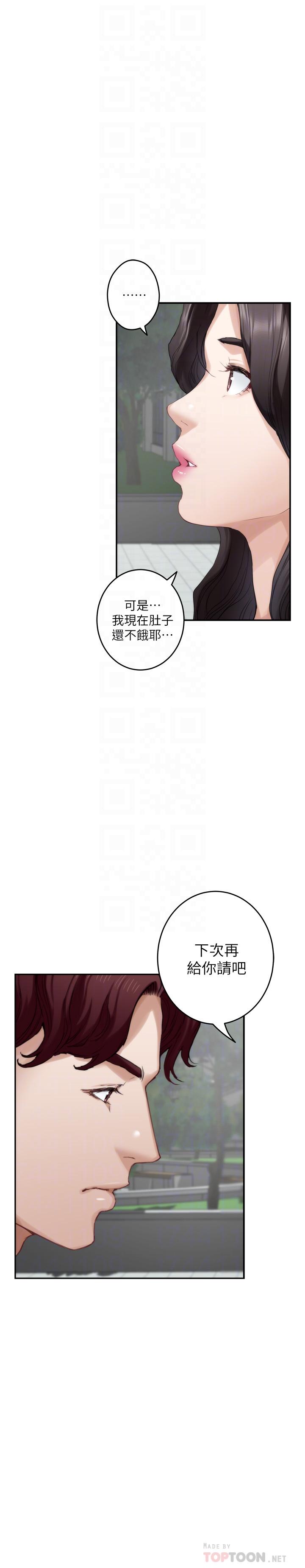 S-Mate，第77話-她最喜歡吃的東西，第 12 页