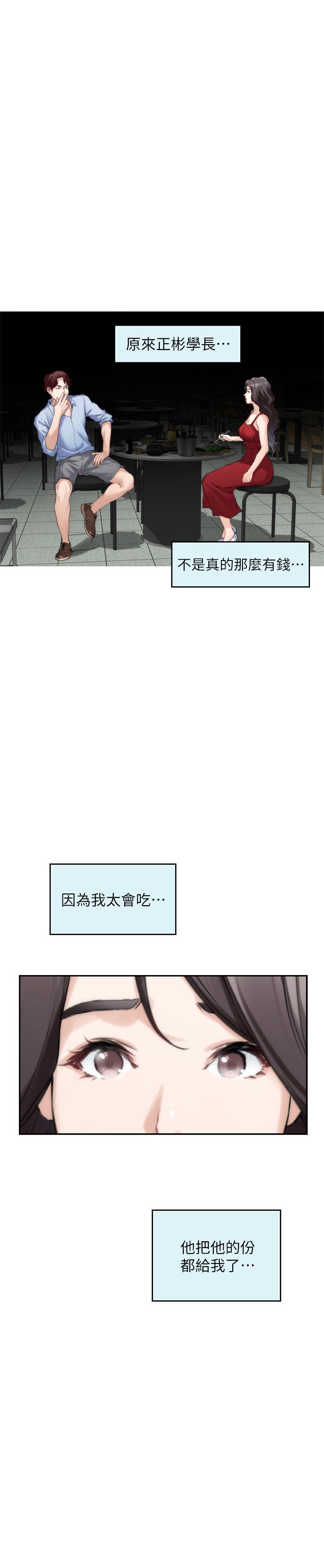 S-Mate，第77話-她最喜歡吃的東西，第 28 页