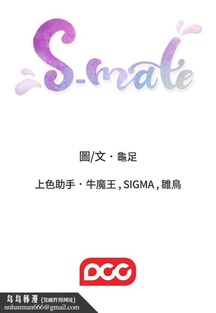 S-Mate，第78話-做出選擇，第 34 页