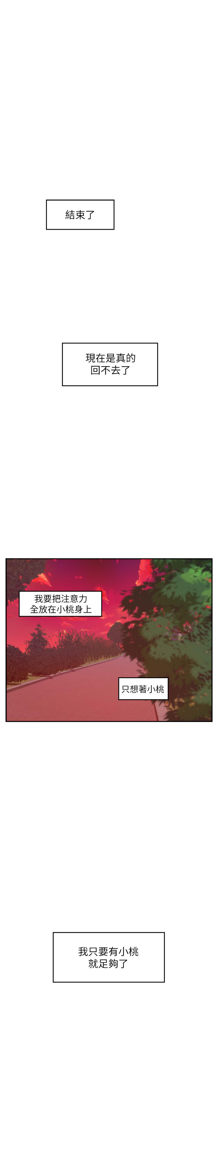 S-Mate，第78話-做出選擇，第 28 页