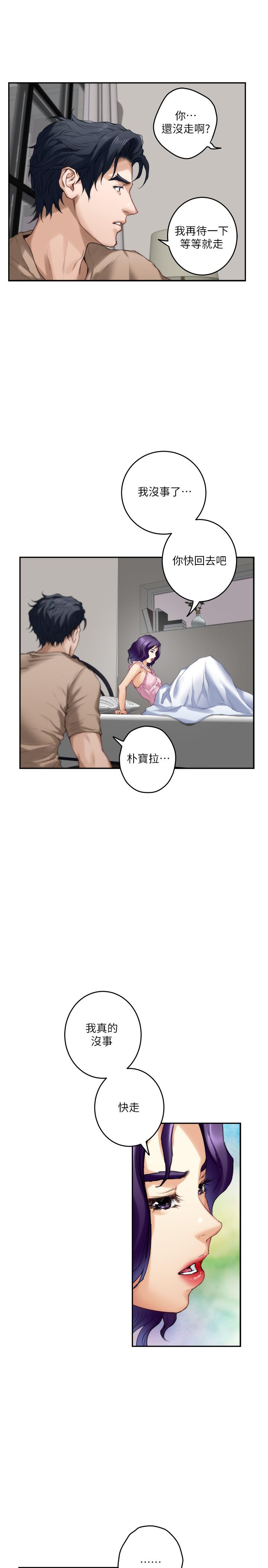 S-Mate，第83話-背叛的真相，第 11 页
