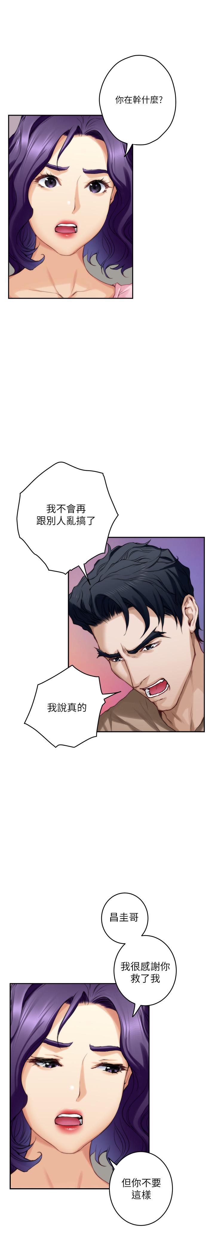 S-Mate，第83話-背叛的真相，第 15 页