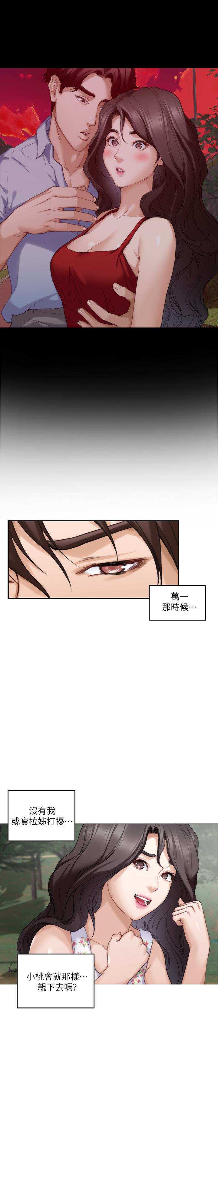 S-Mate，第84話-小桃的慾望覺醒，第 5 页