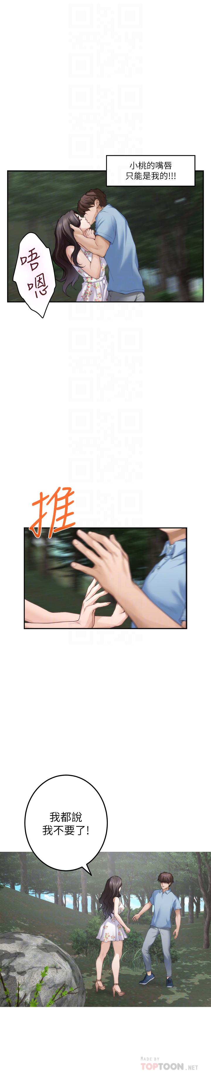 S-Mate，第84話-小桃的慾望覺醒，第 8 页