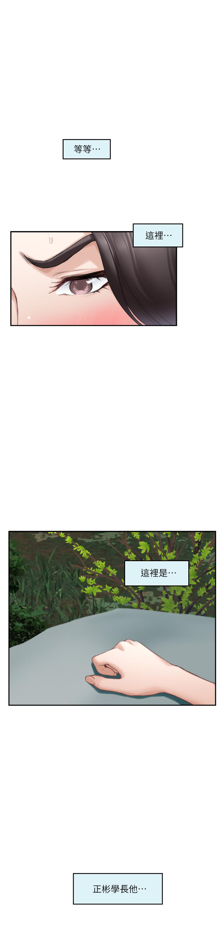 S-Mate，第84話-小桃的慾望覺醒，第 22 页