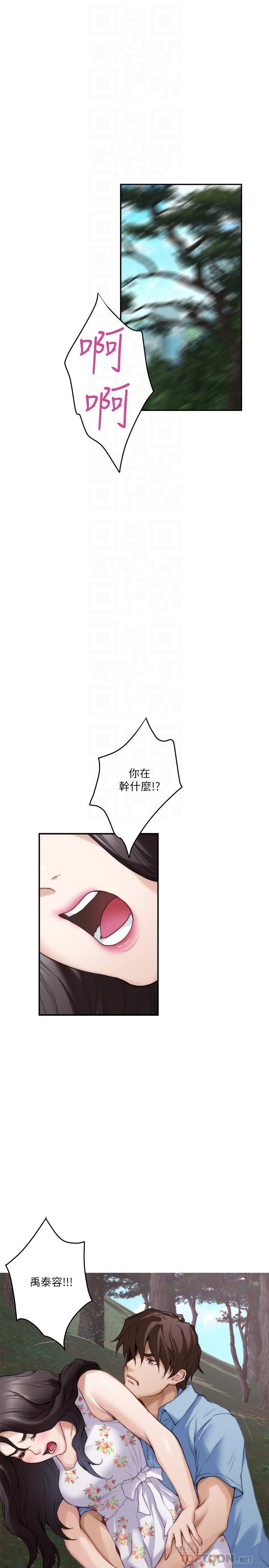 S-Mate，第84話-小桃的慾望覺醒，第 12 页